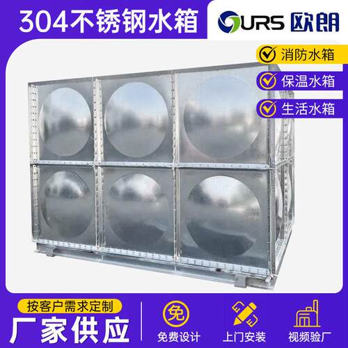 不锈钢水箱304方形大型储水箱消防生活工业蓄水组合式
