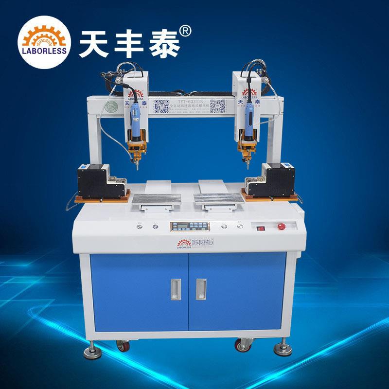 厂家TFT-63311B全自动高速落地式双头双工位机顶盒锁螺丝