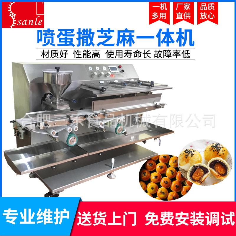 三乐全自动蛋黄酥机器喷蛋撒芝麻一体机现货供应酥饼喷蛋设备