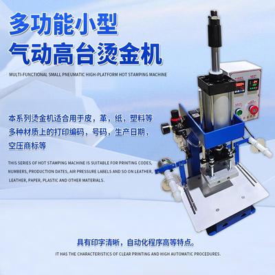 厂家多功能小型气动烫金机皮革压花制鞋设备机气动高台烫金机