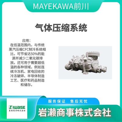 MAYEKAWA前川 压缩机 脱骨机器人 速冻机 170JS-V