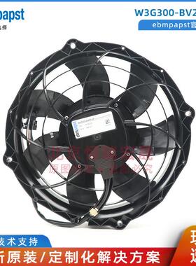 W3G300-BV25-23 制冷风扇 ebmpapst 冷凝器风扇 26V 汽车大巴风机