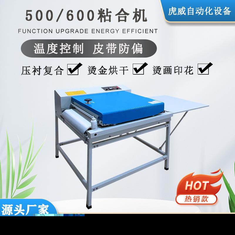 工厂直销小型粘合机服装面料压衬机连续式热熔复合机织物粘衬机