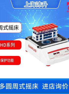 OHAUS奥豪斯SHHD系列大负载圆周式摇床 样品保护功能