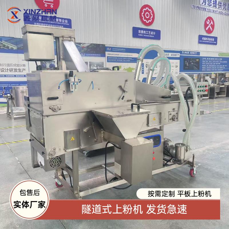 藕盒蘑菇上粉机鸡米花上浆裹粉机隧道式肉饼平铺上粉机薯条上粉机