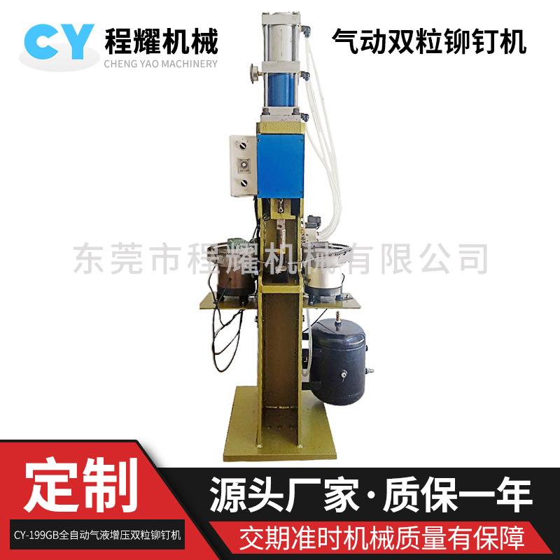 厂家现货气动增压缸铆钉机全自动气液钢板增压双粒螺母压铆机