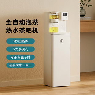鸣盏即热式智能茶吧机立式饮水机家用客厅小型速热茶饮机泡茶机