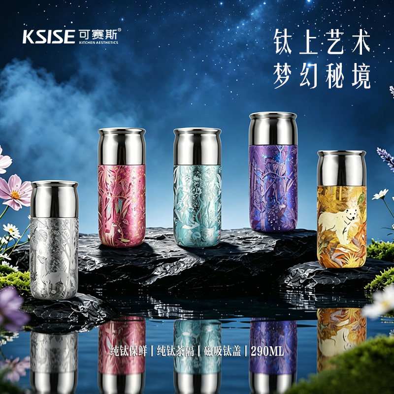可赛斯纯钛保温杯保冷杯焖茶钛杯梦幻秘境轻奢高颜值高端伴手礼品