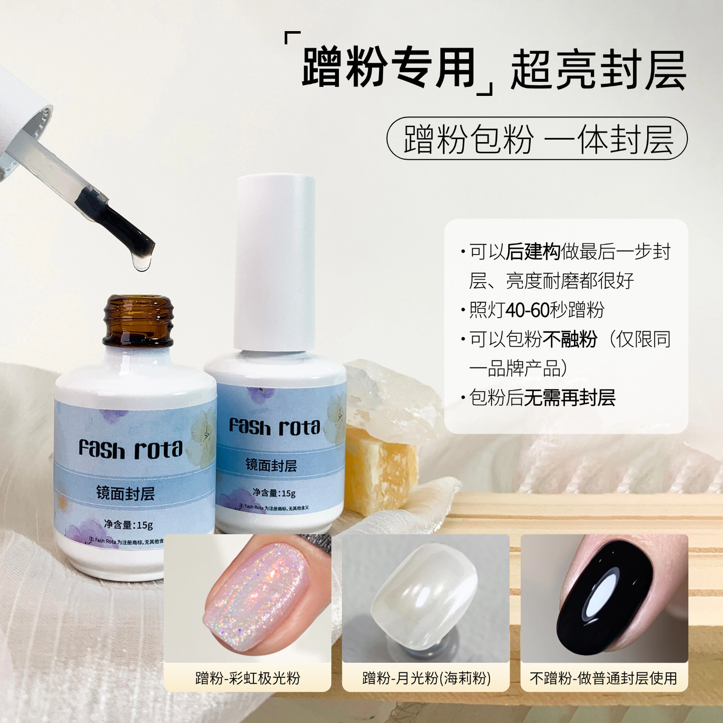 FashRota蹭粉专用封层镜面封层美甲极光粉魔镜粉轻松蹭粉指甲油胶