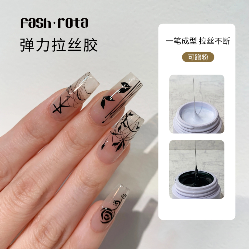 美甲拉丝胶彩绘胶弹力免洗