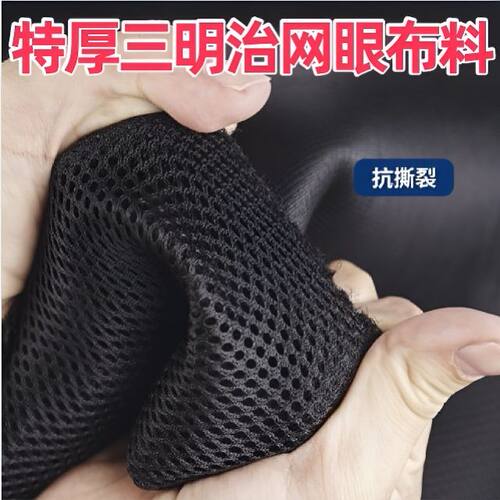 加厚特厚三明治网眼布料3D透气弹性弹性黑白网布按摩椅座套箱包