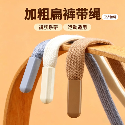 加粗扁裤带绳卫衣帽子抽绳裤子