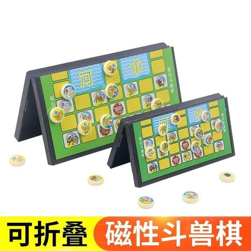 斗兽棋磁性折叠动物棋2人益智磁石游戏棋儿童小学生幼儿卡通兽