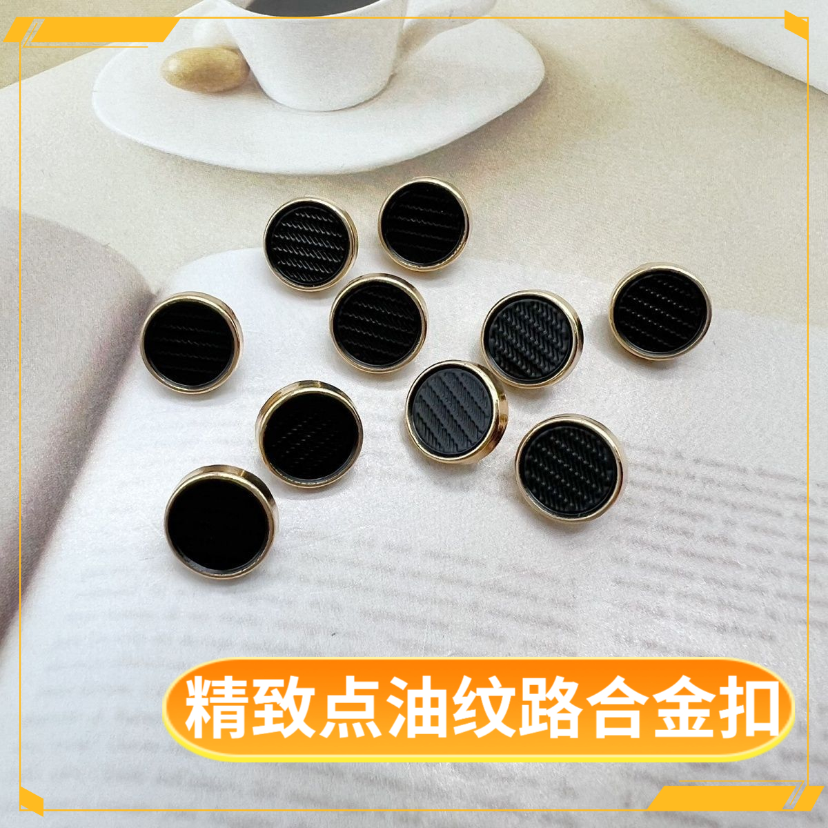 衬衣小扣子纽扣爆款高档金属纽扣男士女衬衫扣精致点油纹路合金扣