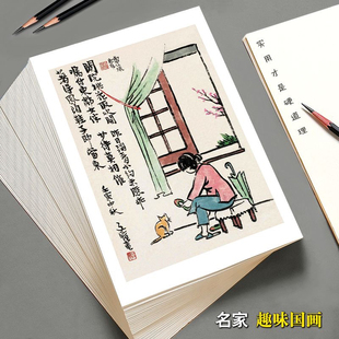 国画名家生活趣味小品美术临摹卡少儿成人绘画培训教学全套48张