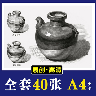 中高考素描静物入门临摹卡美术培训初学者自学基础教学原创高清A4