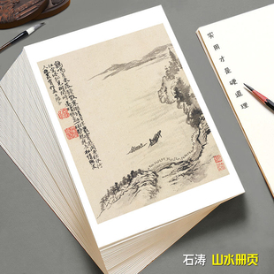 国画临摹卡石涛山水画册水墨绘画入门艺术培训高清印刷48幅