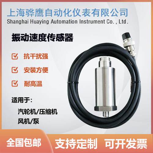 CZ810型磁电式振动速度传感器 风机压缩机测振探头 骅鹰