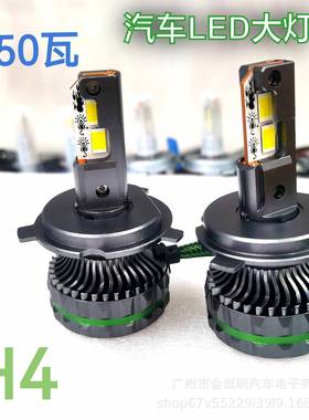 CAR大功率150W四铜管散热H4H19远近光一体LEDheadlight车灯