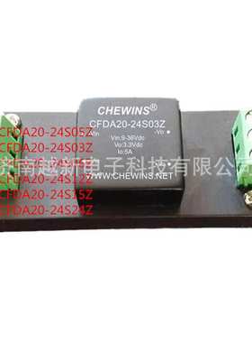 DC-DC电源模块（18-75V)48V转3.3V单路带底座20W CFDA20-48S03Z