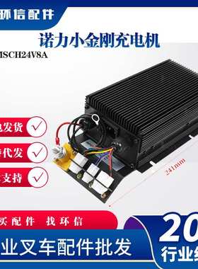 诺力小金刚EPT15充电机MSCH24V8A电动搬运车托盘车叉车充电器配件
