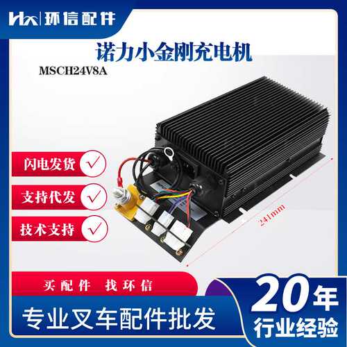 诺力小金刚EPT15充电机MSCH24V8A电动搬运车托盘车叉车充电器配件