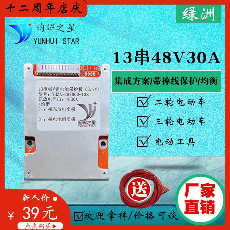 厂家直销13串14串48V三元同口锂电池保护板适用两轮三轮电动车等