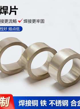 含银15%银焊片 BCuP-5银焊片BCu80AgP银焊片L204铜银磷钎料