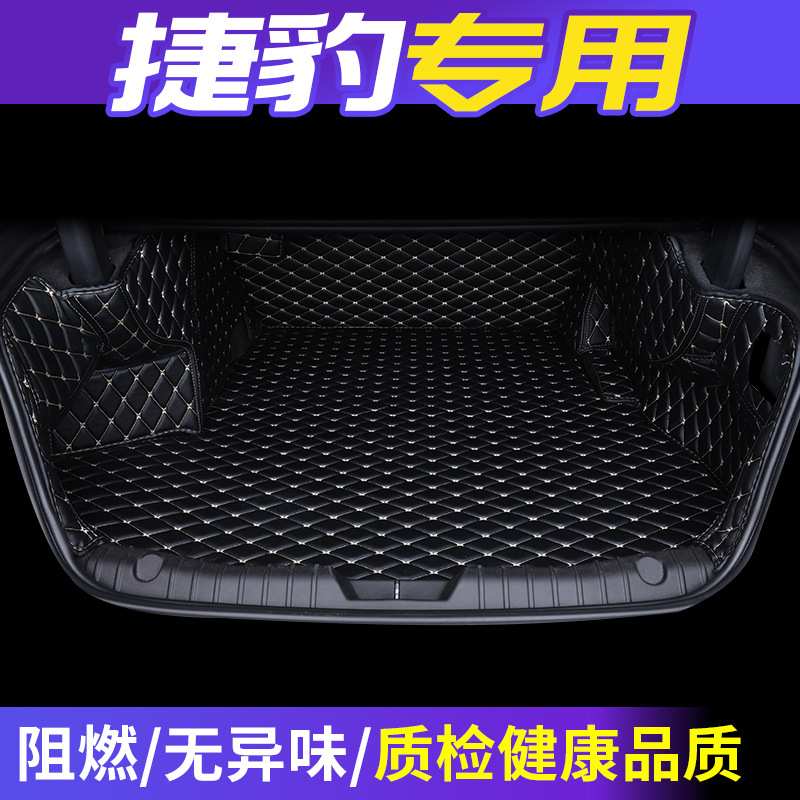 xfl xel f-pace专用全包围汽车后备箱垫尾箱垫内饰改装装饰