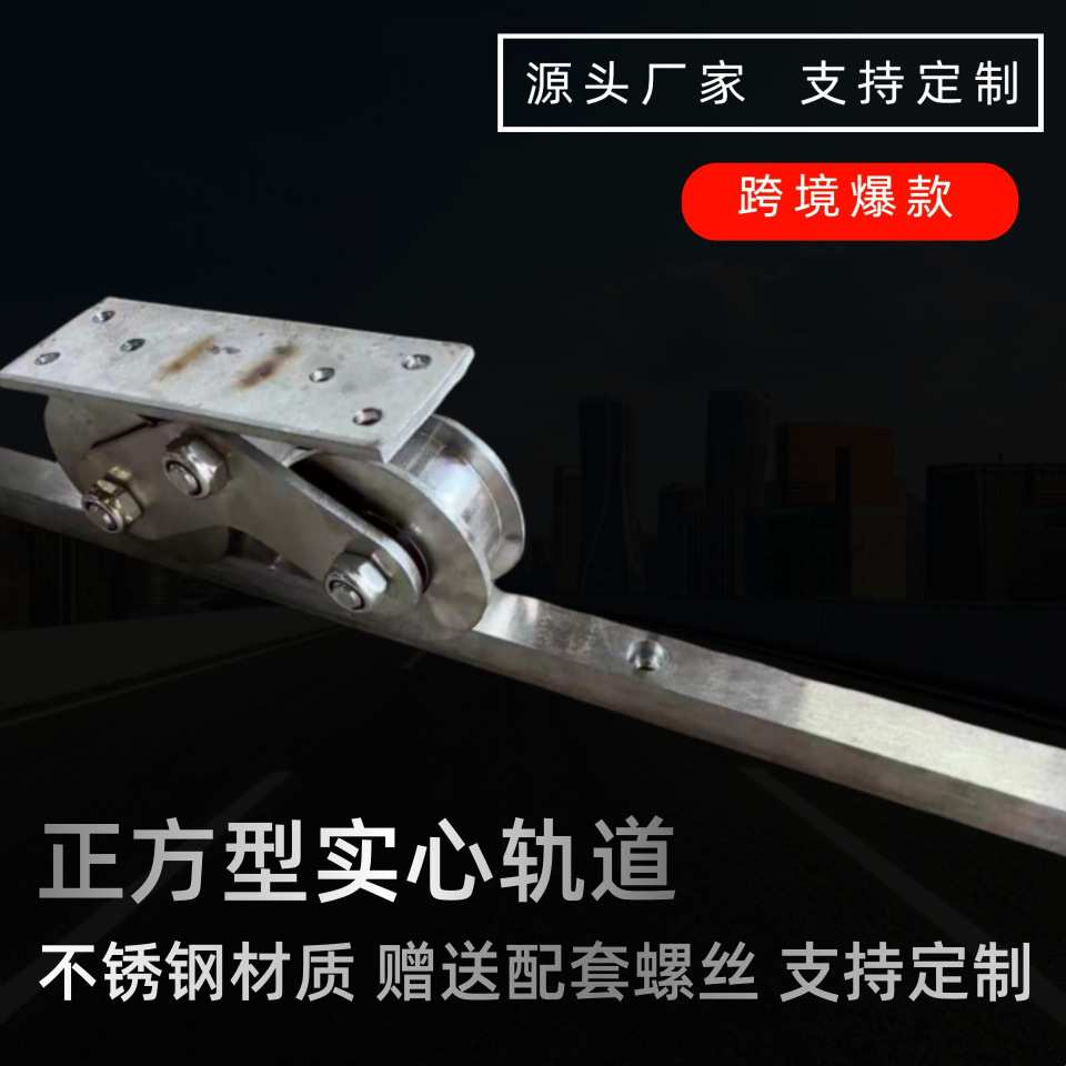 不锈钢电动平移门轨道20方钢滑轨赠配套螺丝电动伸缩门轨道防脱落