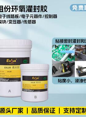 8010通用1:1环氧灌封胶电子元器件AB胶电子变压器LED模组绝缘灌注