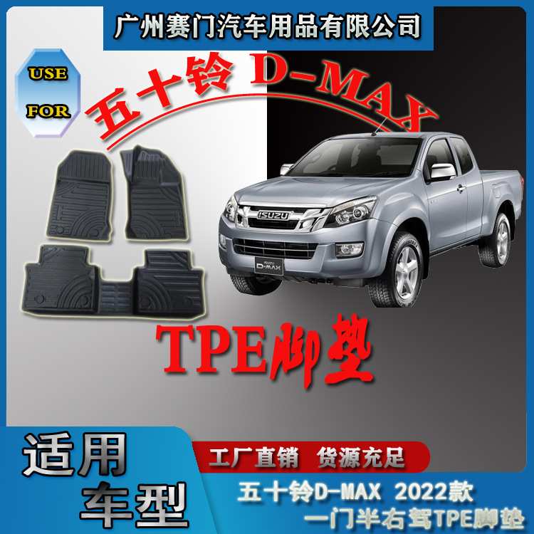 tpe脚垫专用五十铃DMAX 2022款一门半右驾经典可水洗耐磨汽车用品