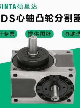 德士80DS110DS心轴型凸轮分割器高精密间歇分度箱工位468厂家直供