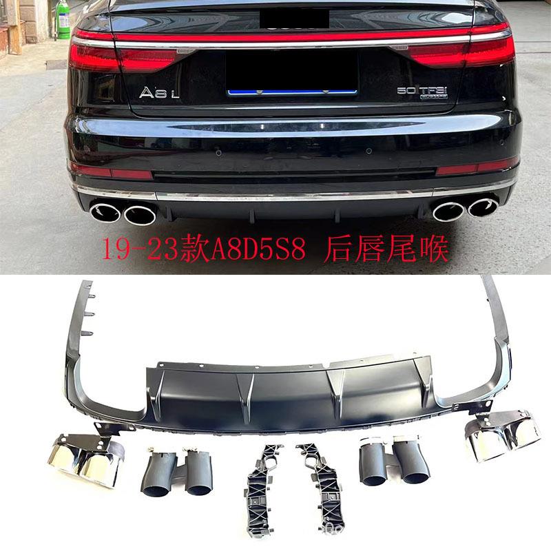 适用于奥迪S8后唇尾喉A8L升级S8后唇四出尾喉分体式D5S82019-2023