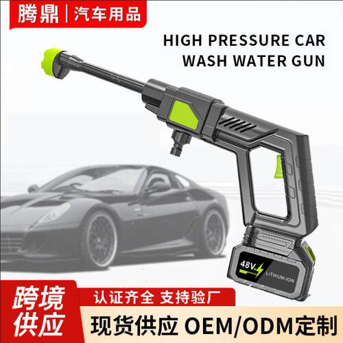 跨境无线高压水枪厂家锂电洗车园林CarWash浇花锂电强压