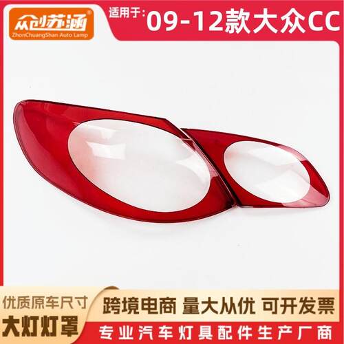 适用于09款大众CC尾灯罩 10 11 12大众cc尾灯壳 透明后尾灯镜面罩