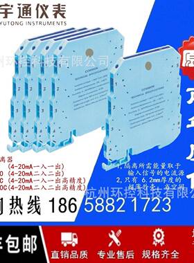 宇通MZ6700C-AA高精度无源隔离器一入一出4-20mA超薄款MZ6720C-AA