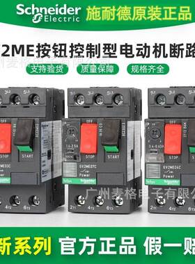 施耐.德原装GV2ME01/2/3/4/5/6/7/8/10/20/21/22/32C电动机断路器