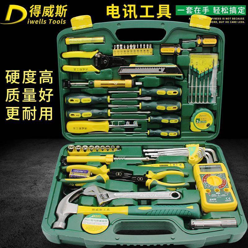 得威斯电工工具组套 家用电讯工具套装带万用表 电子维修工雅通思