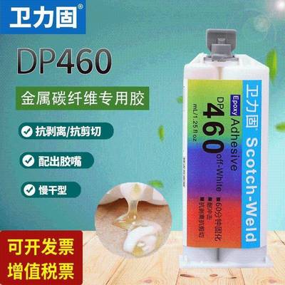 卫力固DP460胶水 碳纤维粘结AB胶代替焊接粘金属铁陶瓷玻璃石材