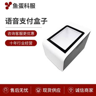 商超支付盒子 物果 语音支付盒子 Z1331 白色语音播报设备 hogo