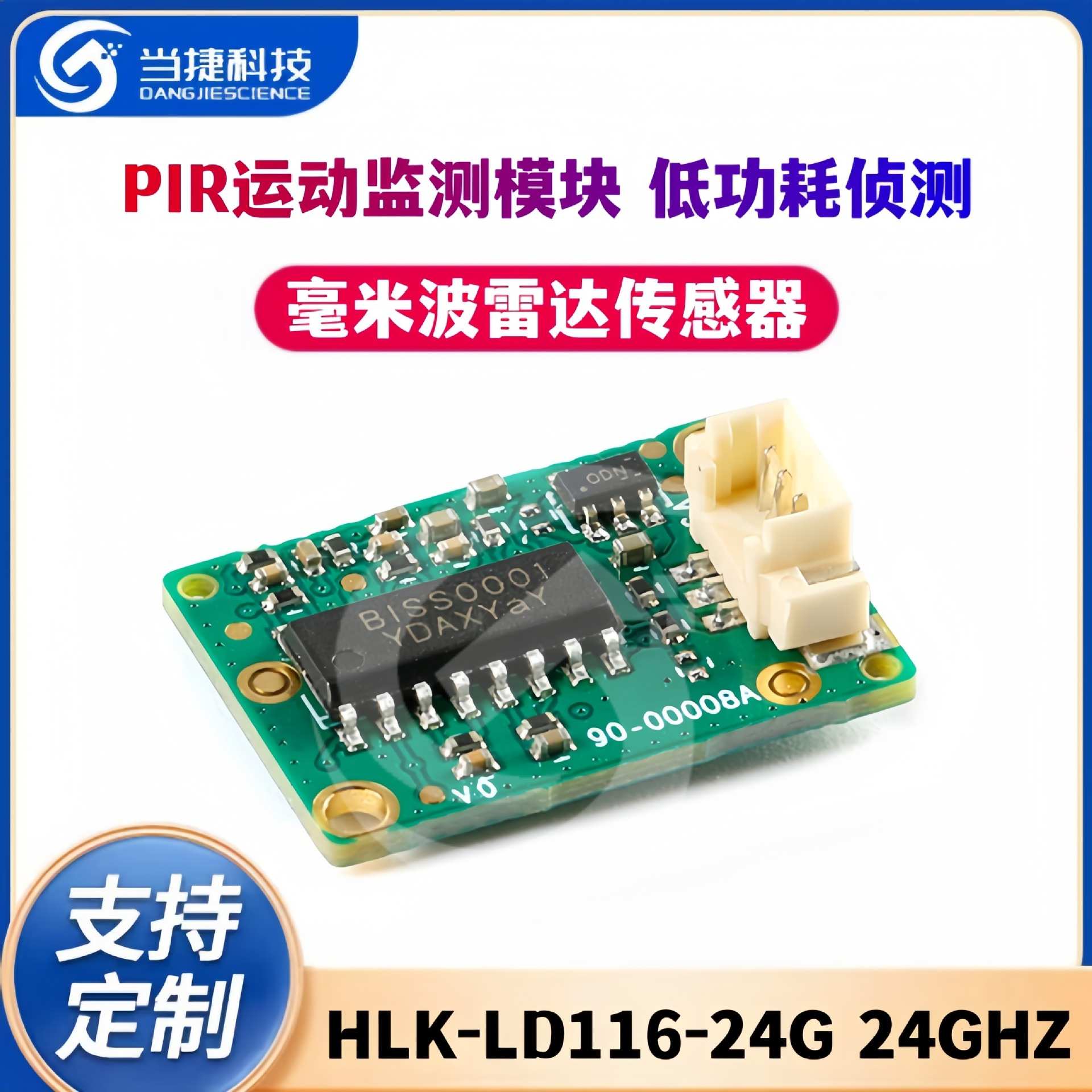 HLK-LD116-24G 24GHz毫米波雷达传感器PIR运动监测模块低功耗侦测
