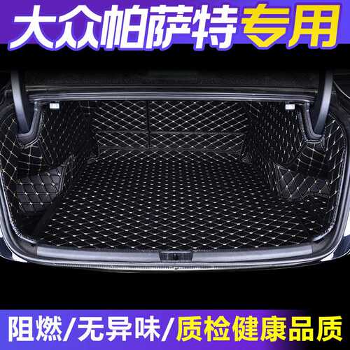 适用大众帕萨特全包围后备箱垫专用新帕萨特2017款全包围尾箱垫改