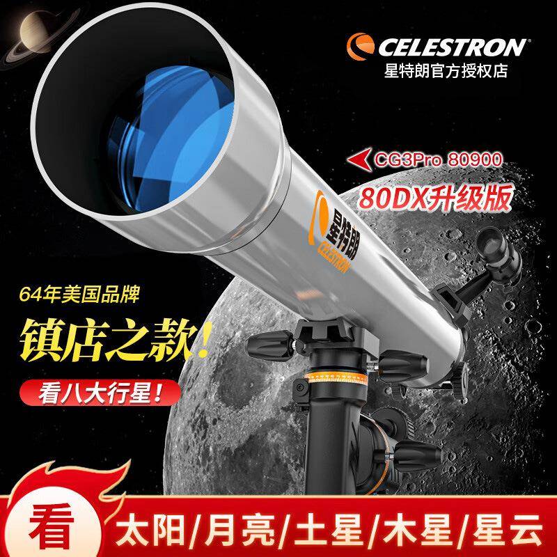 星特朗CG3Pro80900新款(80DX升级版)专业深空行星观测天文望远镜