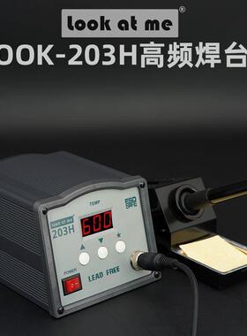 高频焊台高温高波涡流式焊台203H 90w 205H 150w高频焊台数显