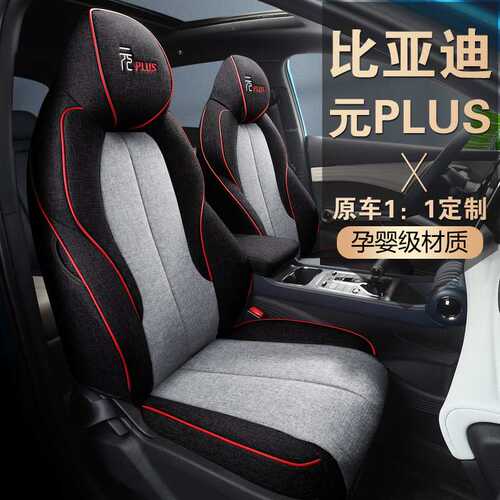 新款专车元PLUS亚麻汽车坐垫四季厂家直销一件代发
