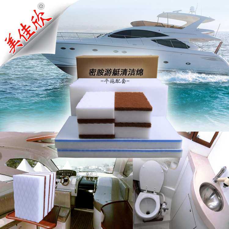船舶清洗 游艇清洁 去污纳米海绵 密胺游艇清洁绵 甲板刷船只保养