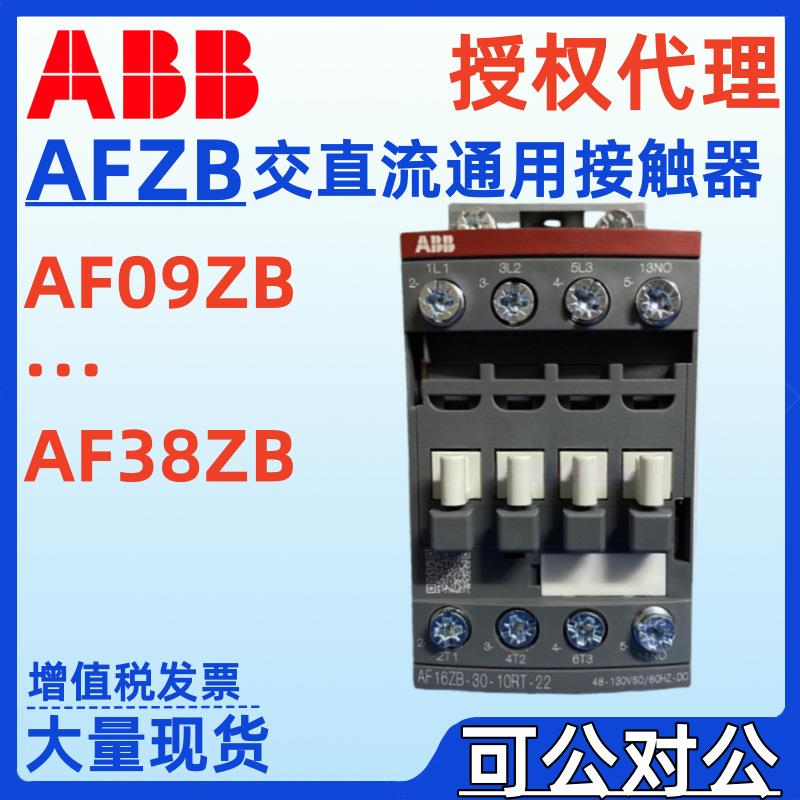 AF12ZB-30-10-22 AF12ZB-30-01-22 48-130V50/60HZ-DC ABB接触器