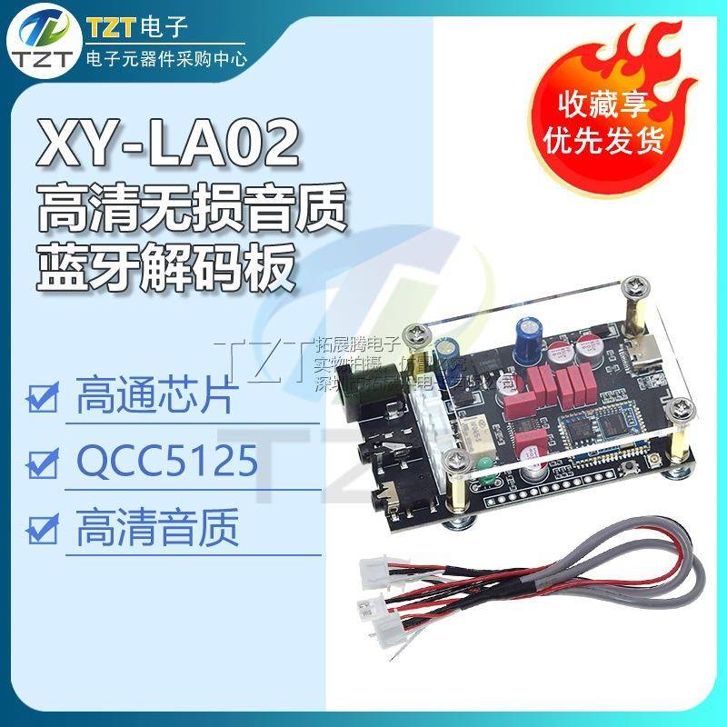 LA02高通QCC5125发烧级蓝牙5.1无损解码板APTX LDAC无损高清音质