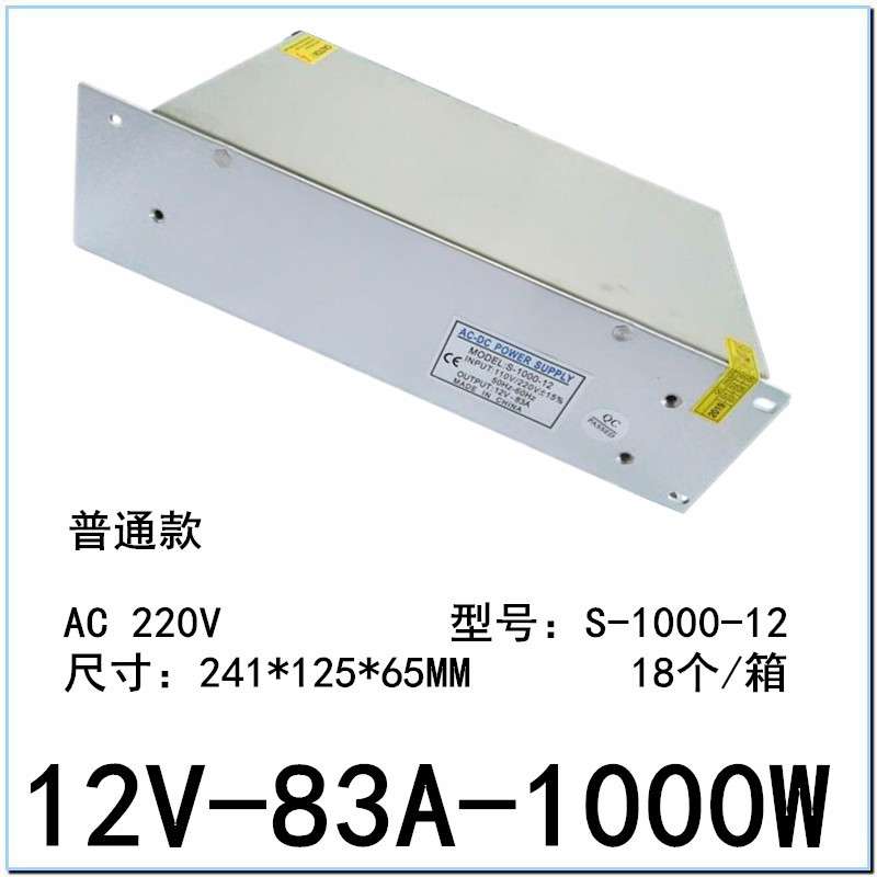 12V83A80A开关电源监控1200W直流12V100A稳压S-1000W灯带LED电源